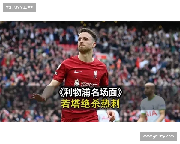 利物浦若塔违约金问题的现状与分析